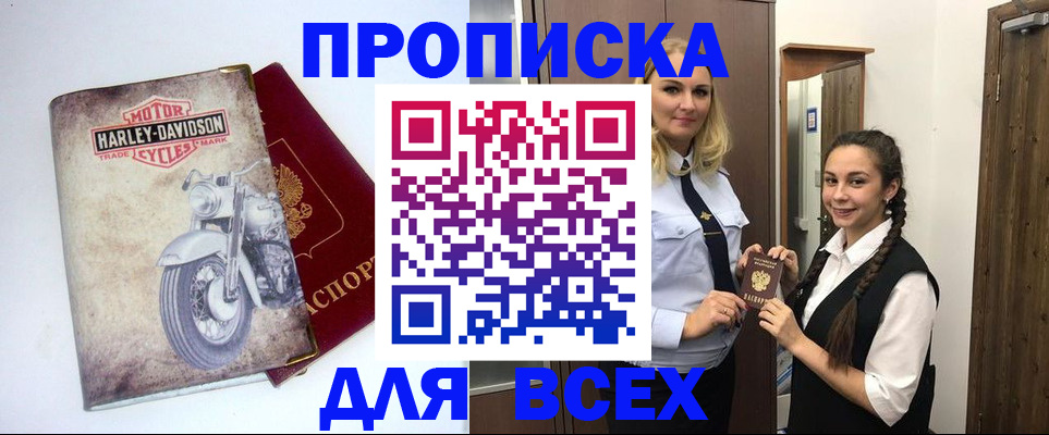 временная регистрация недорого в Воткинске
